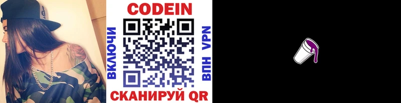 Кодеиновый сироп Lean напиток Lean (лин)  KRAKEN зеркало  Новоалтайск 